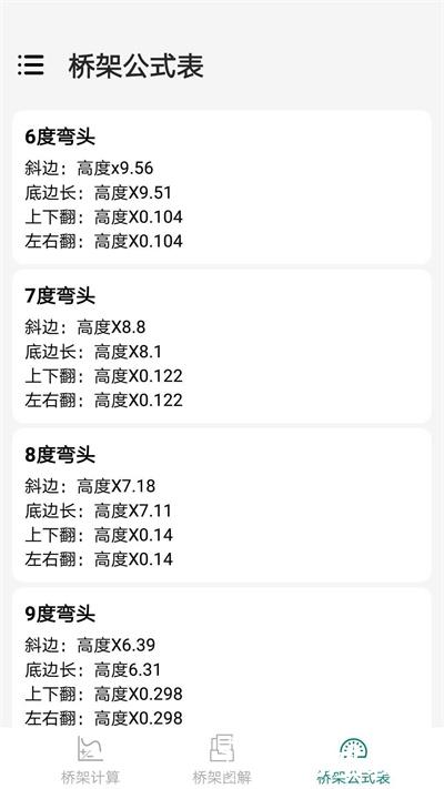 桥架弯头计算器软件 v10.1.9 安卓版 3
