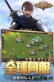 部落传奇 v2.001 安卓版 1
