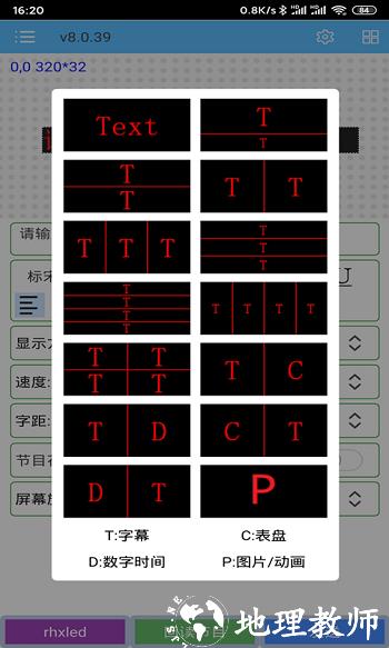 rhxled屏软件全彩版(瑞合信Plus) v8.0.90 安卓版 1