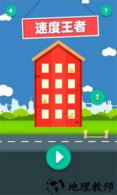 速度王者手机版 v1.0.0.2 安卓版 2
