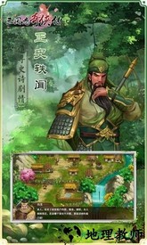 三国志奇侠传九游版 v3.0.21 安卓版 2