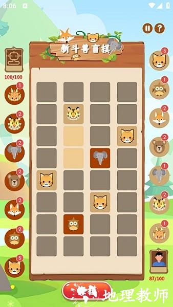新斗兽盲棋手机版 v1.0.0 安卓版 3