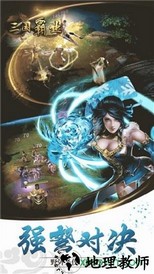 三国霸业九游版 v1.9 安卓版 2