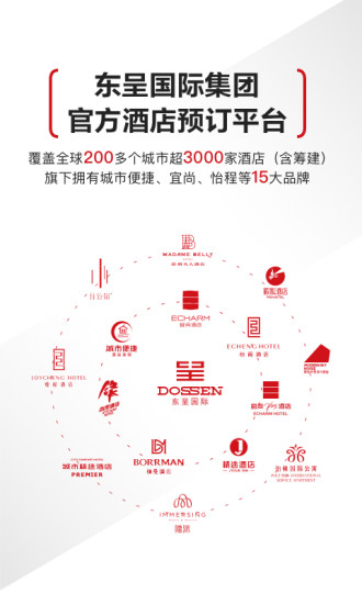 城市便捷酒店订房app(东呈会) v4.9.63 安卓版 1