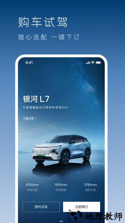 吉利银河汽车 v1.4.1 安卓版 3