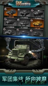 钢铁咆哮手游 v1.0.5 安卓版 1