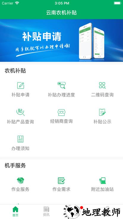 云南农机补贴app最新版本 v1.2.5 安卓手机版 3