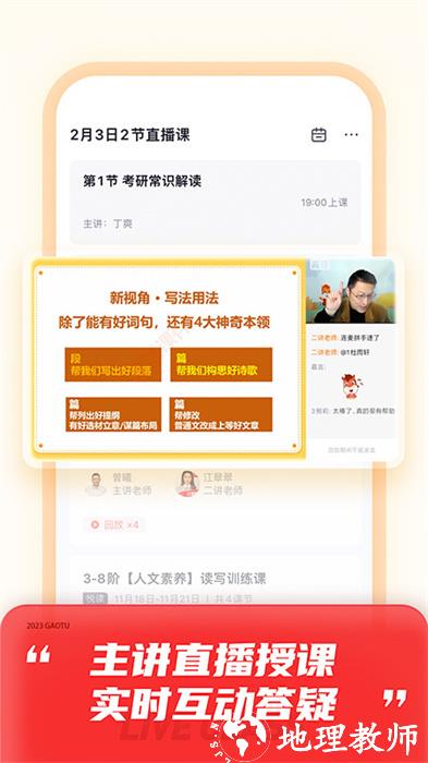 高途课堂平板电脑app v4.83.1 安卓版 0