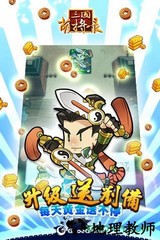 三国萌将录九游平台 v2.8.0 安卓版 0