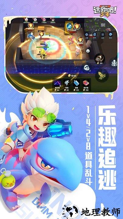 逃跑吧少年官方正版手游 v8.18.1 安卓2023手机版 1