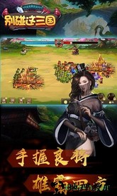 别碰这三国国际服 v1.5.0 安卓版 3