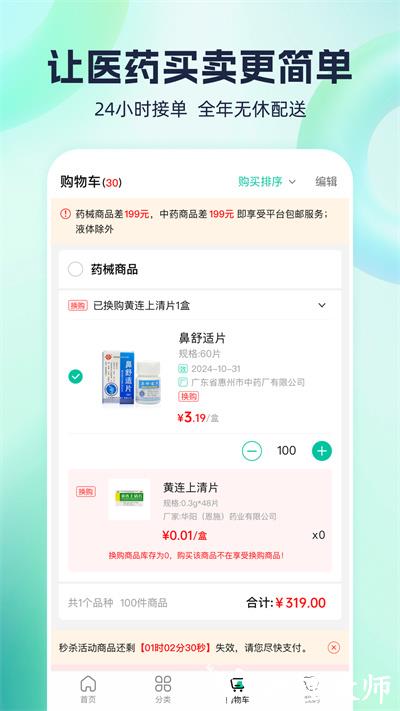 熊猫药药平台 v2.8.0 安卓版 1