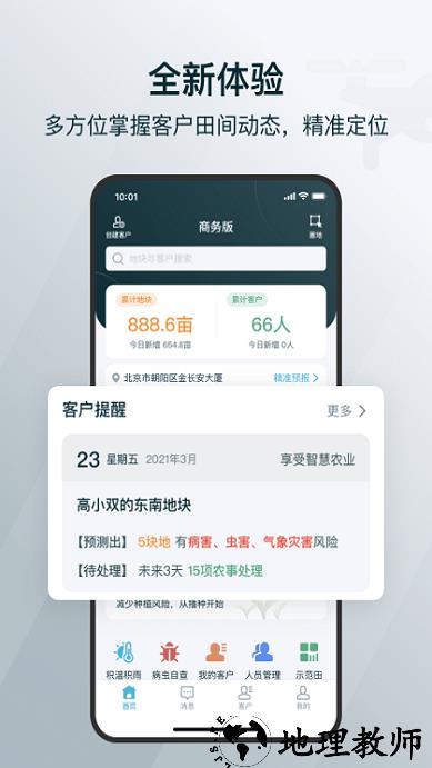爱耕耘商务版app v3.8.5 安卓版 3