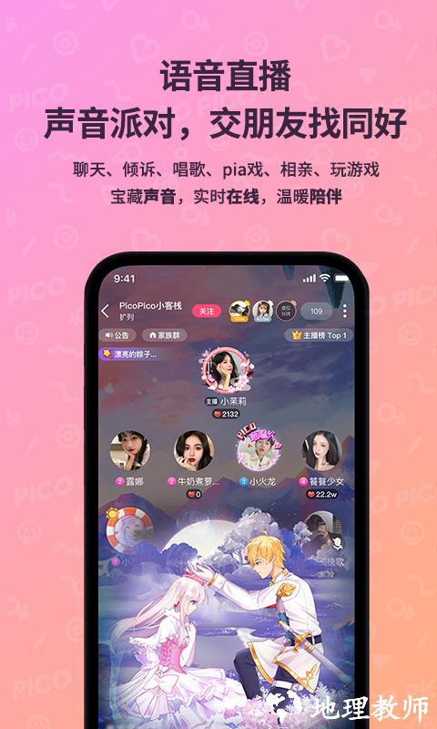 picopico v2.6.3 安卓版 3