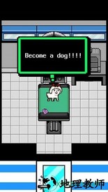 我变成狗了3 v1.0 安卓版 2