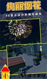 烟花游戏手机版 v1.0 安卓版 2