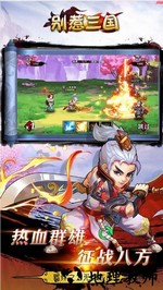 别惹三国变态版 v3.9.24 安卓版 2