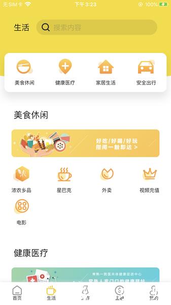 常银生活最新版 v1.0.3.6 安卓版 2