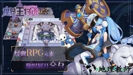 魔界王物语 v1.0 安卓版 2