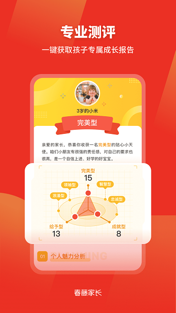 未来春藤家长学院 v2.21.0 安卓版 1