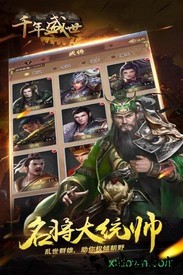 千年盛世九游手游 v1.1 安卓版 1
