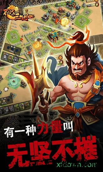 不只三国 v0.38.0 安卓版 1