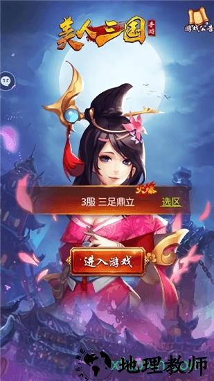 美人三国 v1.0.0 安卓版 1