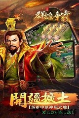 群雄争霸bt版 v2.0.000.0 安卓版 1