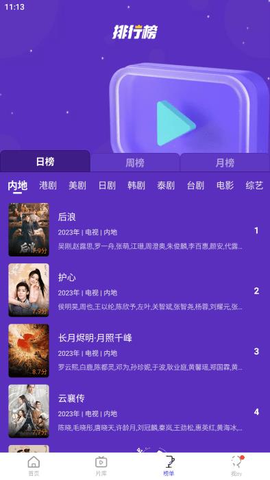 花海视频最新版本 v3.8.9 安卓版 3