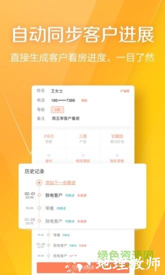 幸福里经纪人端口(幸福客) v5.4.0 官方安卓版 2