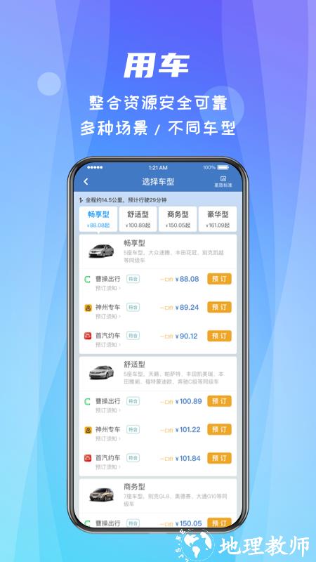 中航嘉信差旅随行 v4.02.24 安卓版 0