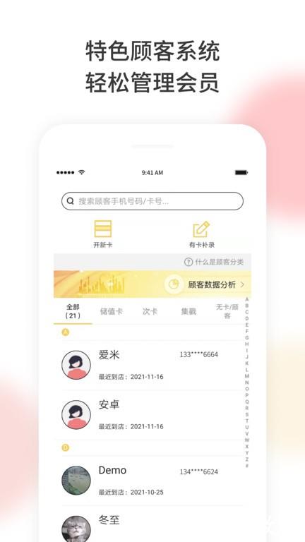 美甲帮店务通手机版(改名美梨管店) v3.3.4 安卓最新版 3