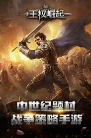 王权崛起最新版 v0.1.0.0 安卓版 3