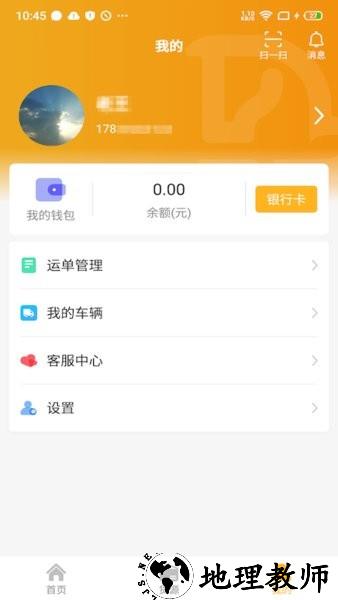 车马动司机端app v2.1.3 安卓版 2