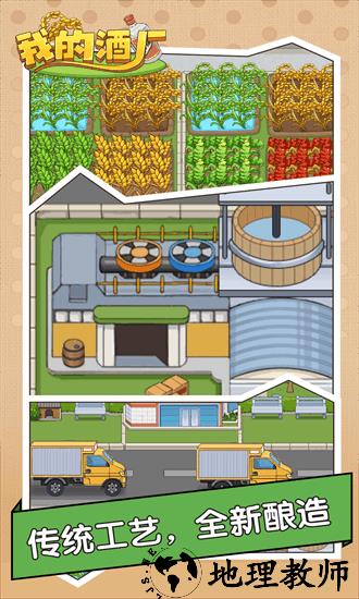我的酒厂小游戏 v1.0.2 安卓版 1