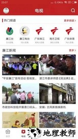 红橙廉江客户端 v1.2.0 安卓版 0