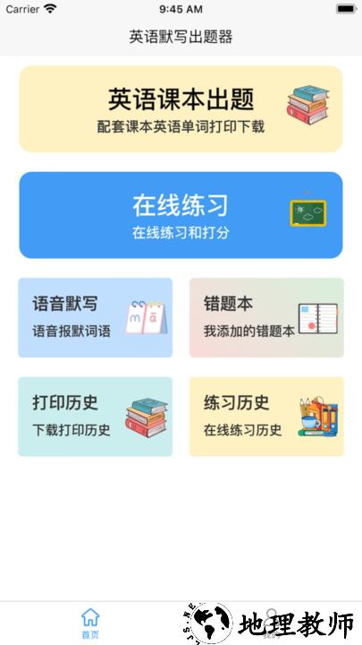 英语默写出题器app最新版 v1.1.2 安卓版 2