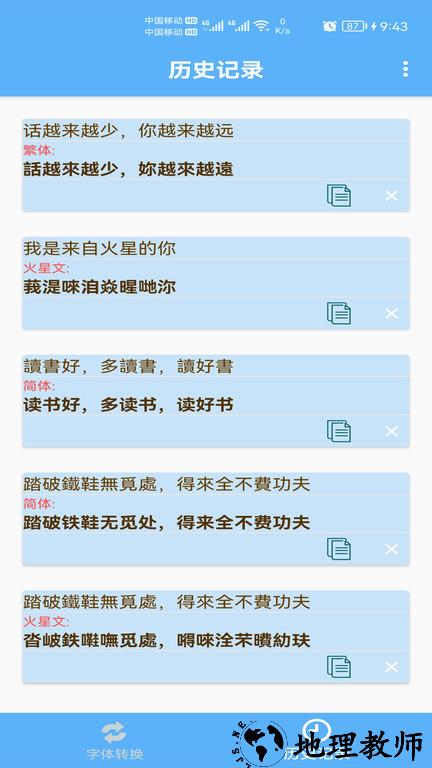 简体繁体火星文app最新版 v1.008 安卓版 0