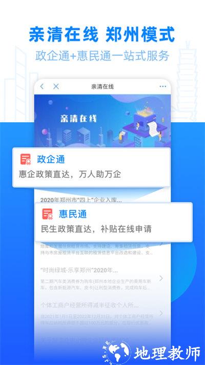 郑好办app最新版 v5.0.4 安卓手机版 1