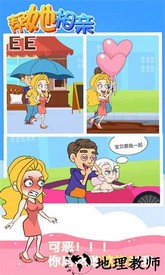帮她相亲手游 v2.0.8 安卓版 0