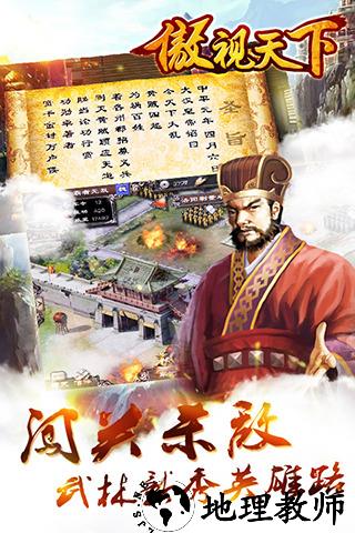 傲视天下九游版本 v1.2.0 安卓版 2