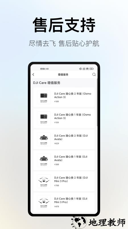 dji大疆官方商城平台 v6.6.0 安卓手机版 2