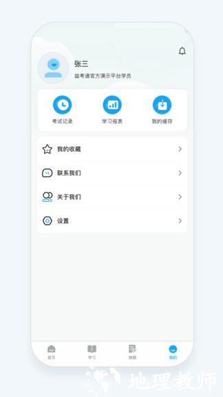 益考通app v1.10.1 安卓版 3