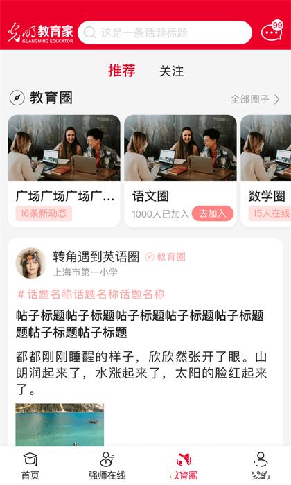 光明教育家 v4.9.2 安卓版 0