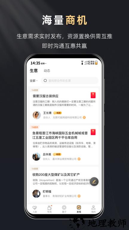 创人脉社交平台app v3.0.7.400 安卓官方版 3