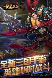 斗鱼游戏争渡三国 v1.0.9.102 安卓版 2