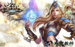 圣迹电脑版 v5.5.6 官方版 3