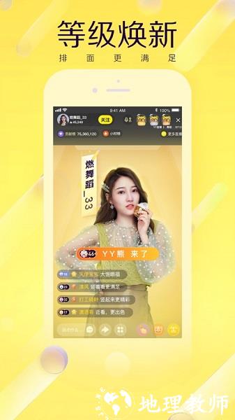 手机YY v8.31.1 安卓版 2