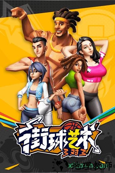 街球艺术微信登录版 v1.1.1 安卓版 2