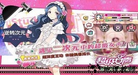超级女声手游 v1.1.1 安卓版 1